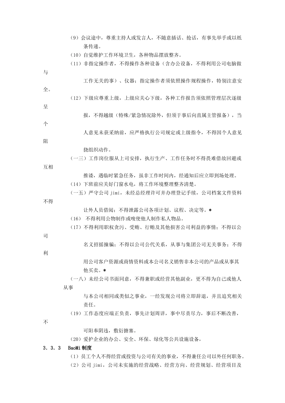 某公司的员工守则_第3页