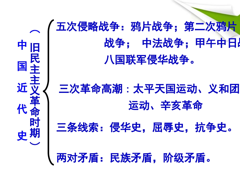 第1课鸦片战争 (3)_第2页