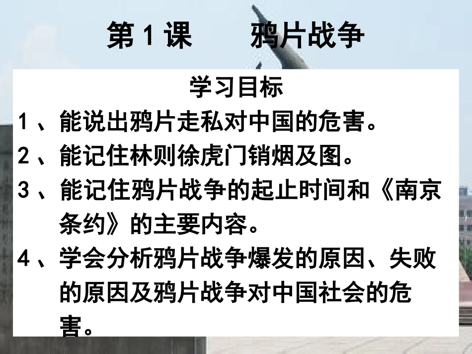 第1课鸦片战争 (3)_第3页