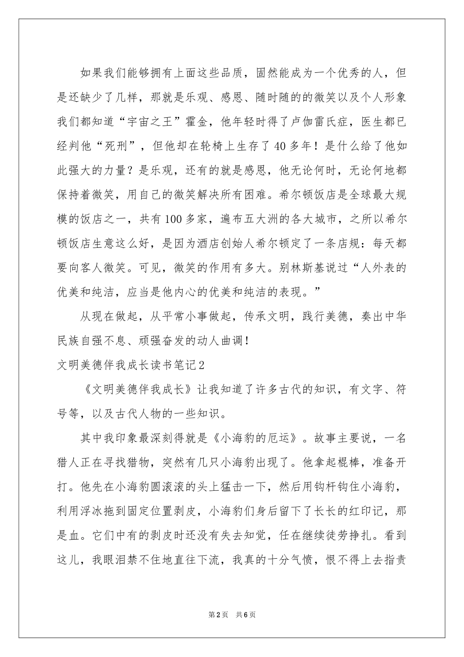 文明美德伴我成长读书笔记_第2页