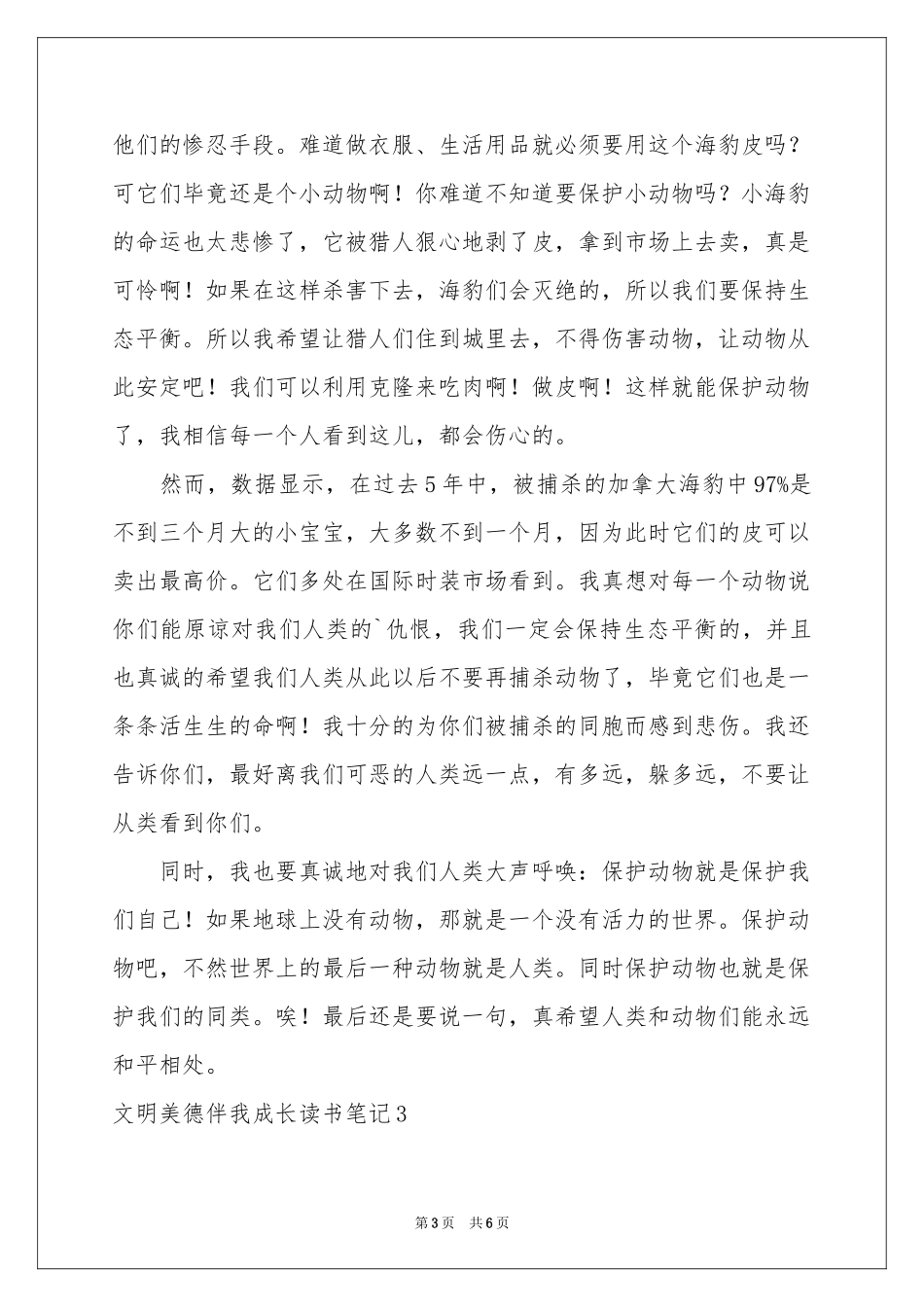 文明美德伴我成长读书笔记_第3页