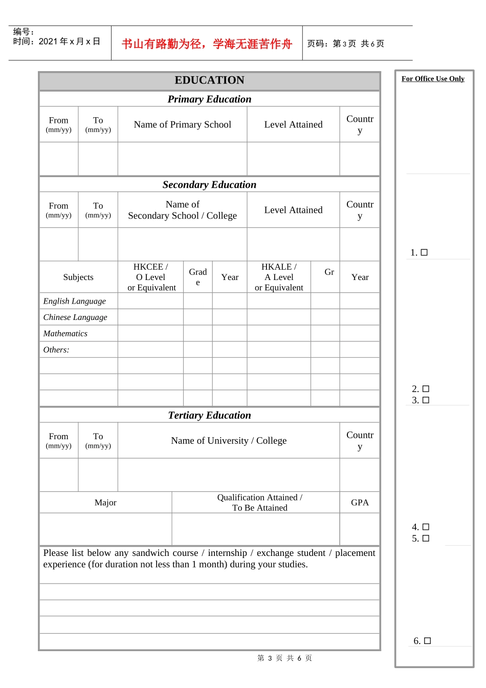 港龙航空管理培训生的职位申请表._第3页