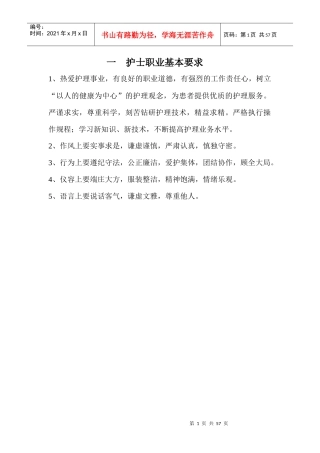 护理工作制度及岗位职责(病区)