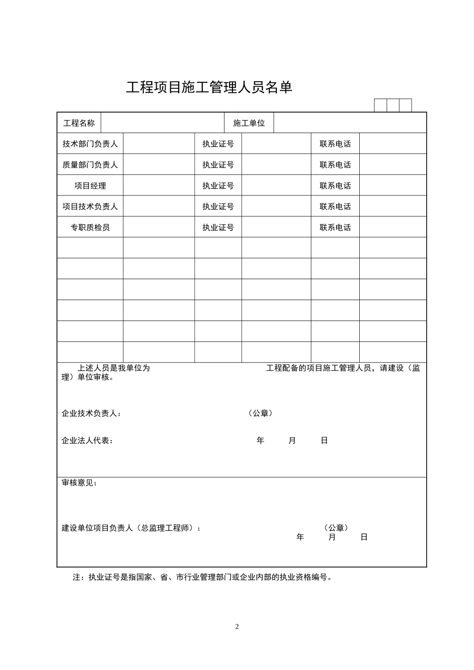 (加油站专用)竣工验收资料表格_2_第2页