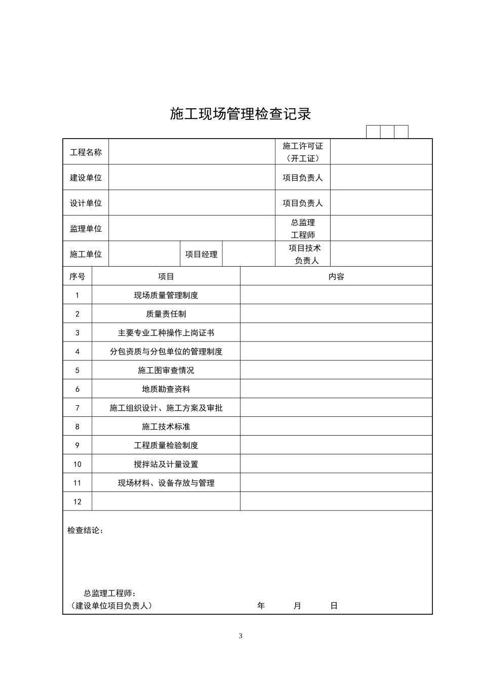 (加油站专用)竣工验收资料表格_2_第3页