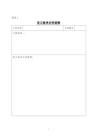 (加油站专用)竣工验收资料表格_2