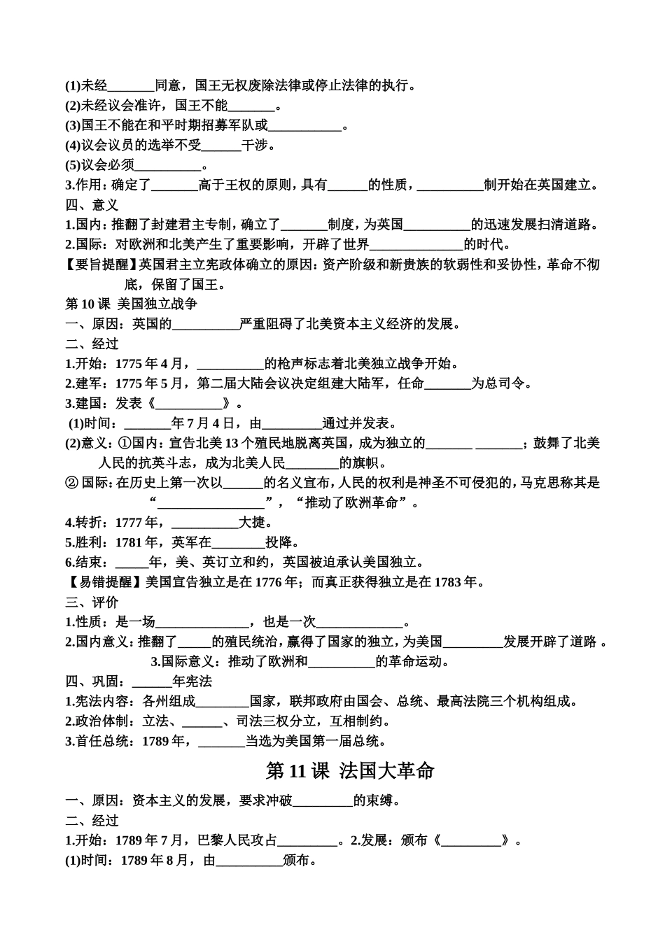 世界史2单元_第2页