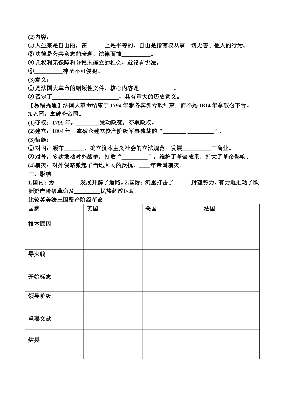 世界史2单元_第3页