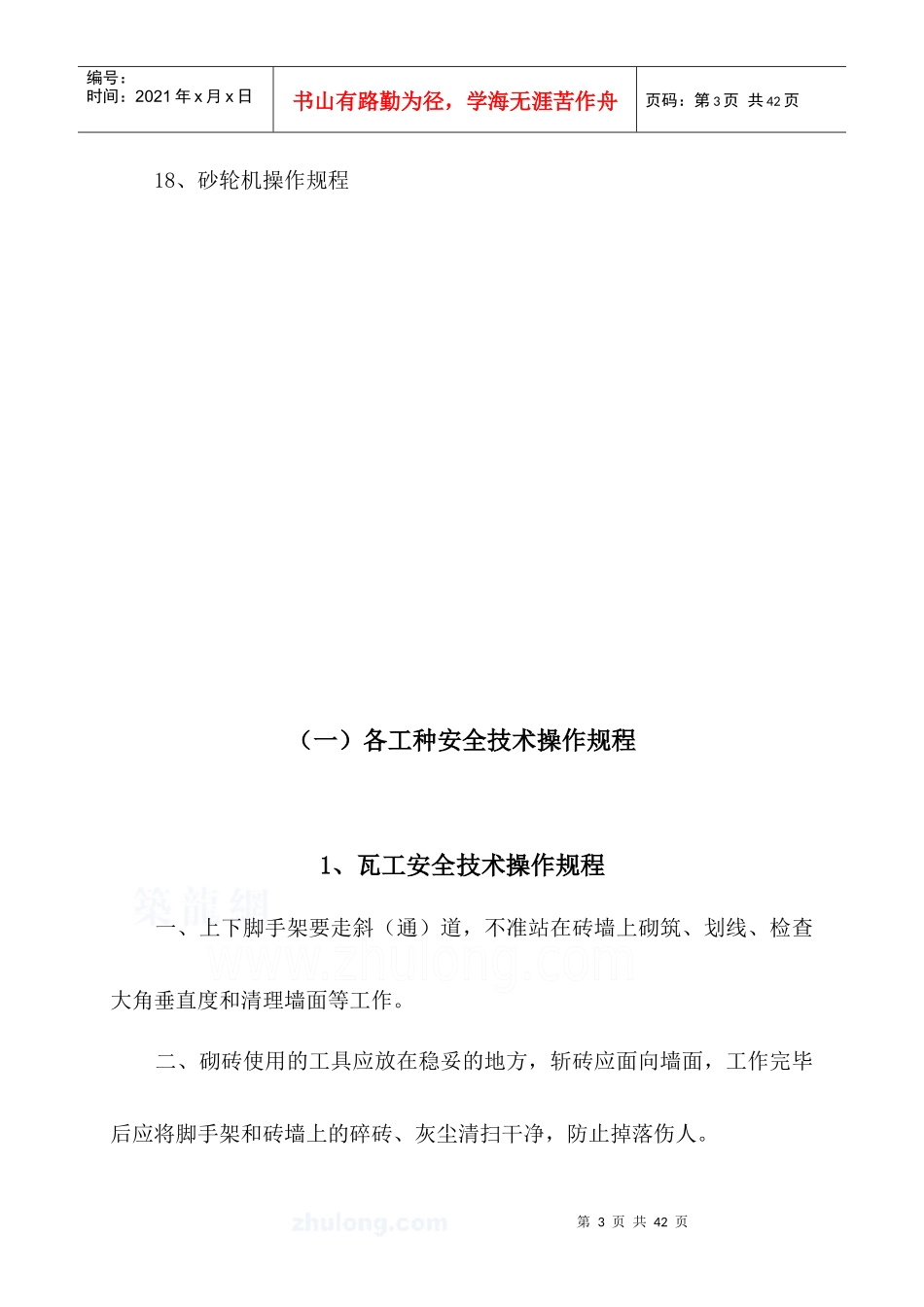 (一)各工种安全技术操作规程_第3页