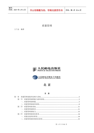 质量管理部规范化管理工具箱