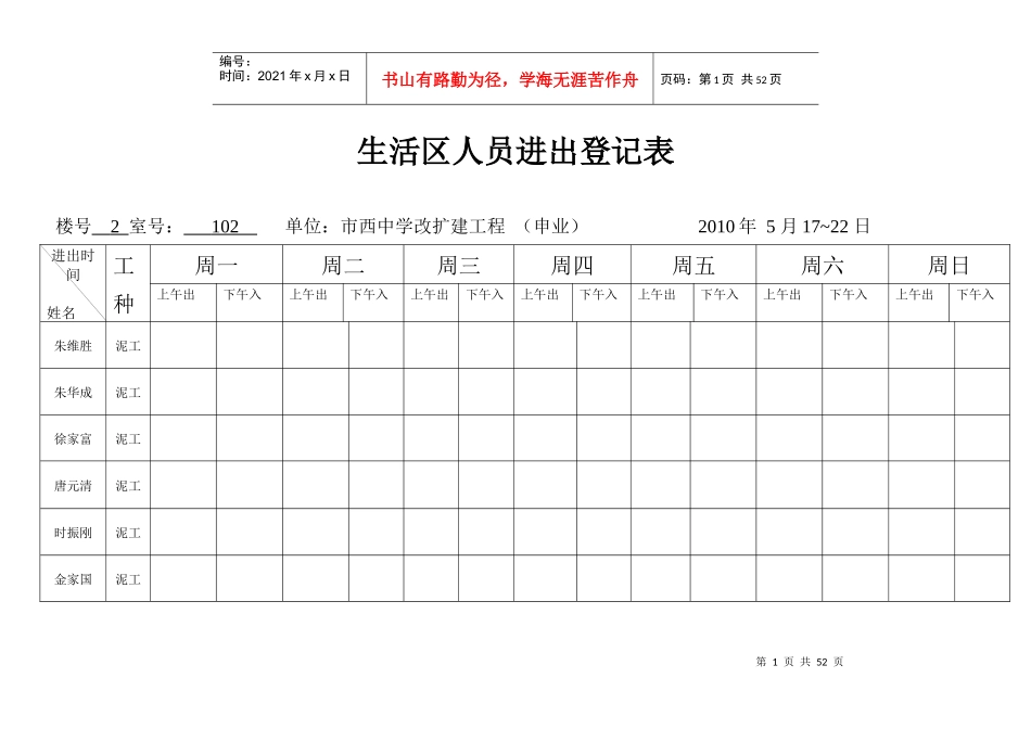 53门卫登记制度新_第1页