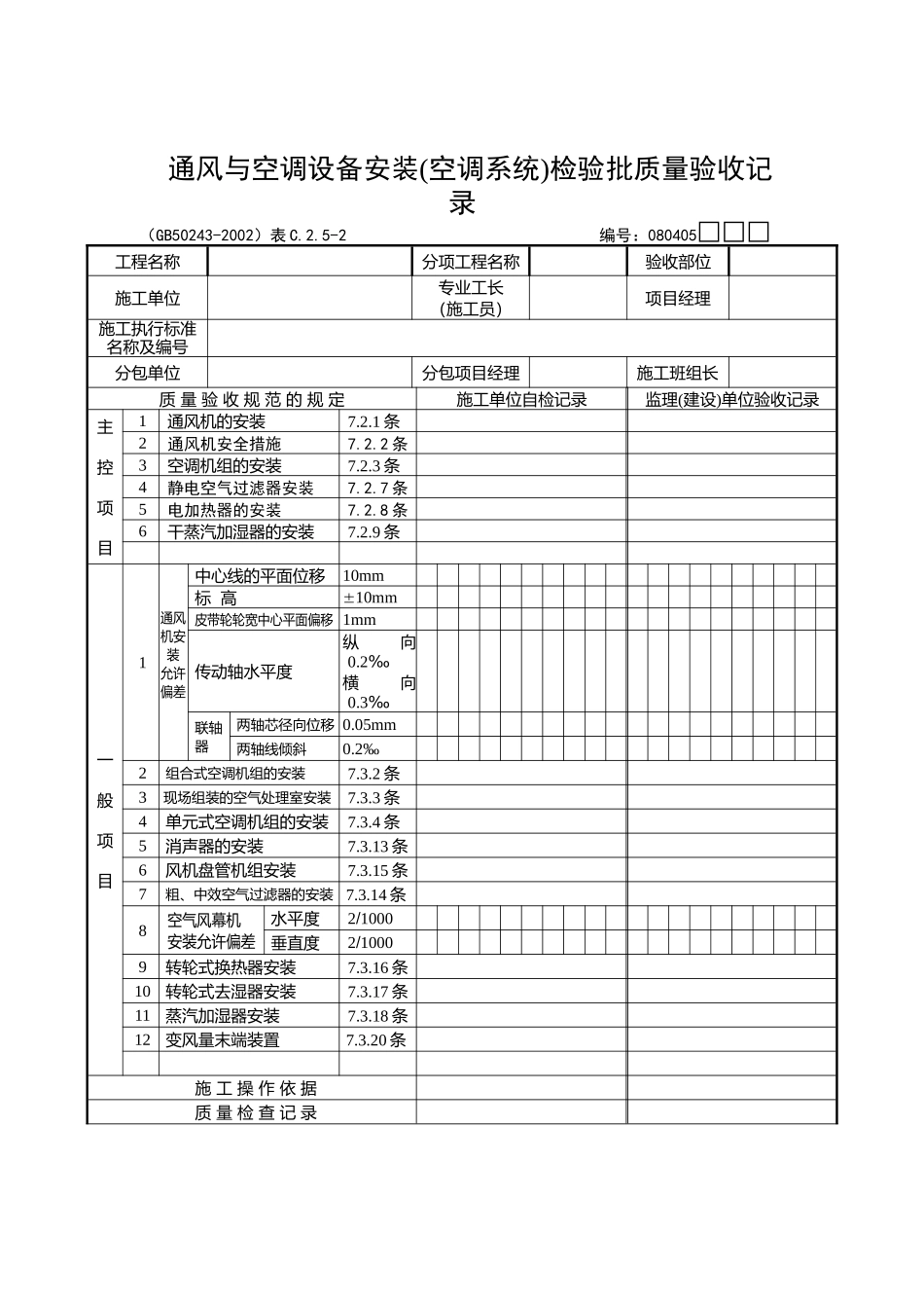 浙江省建筑工程检验批用表4_第1页
