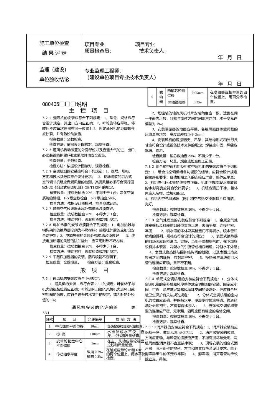 浙江省建筑工程检验批用表4_第2页