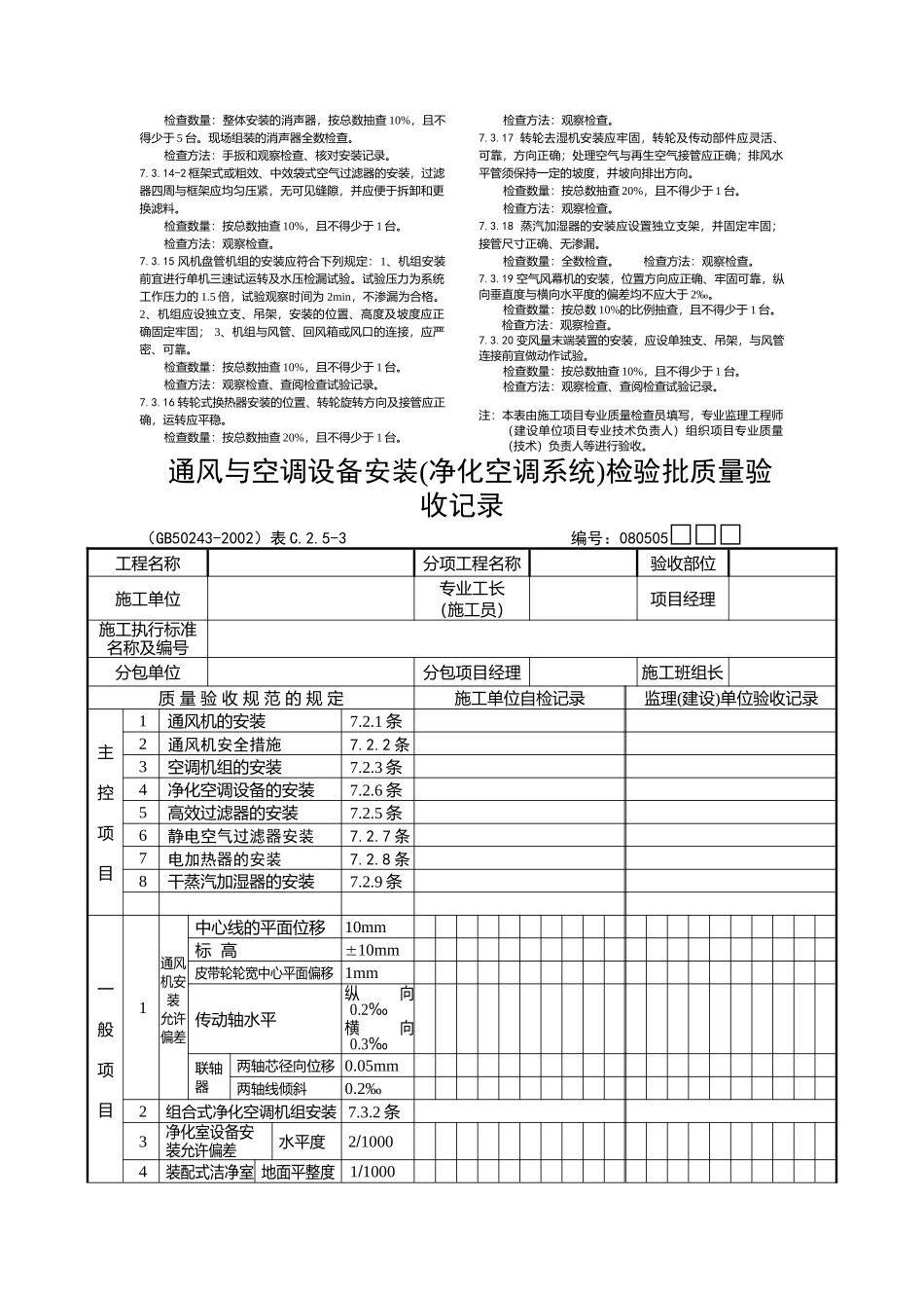 浙江省建筑工程检验批用表4_第3页