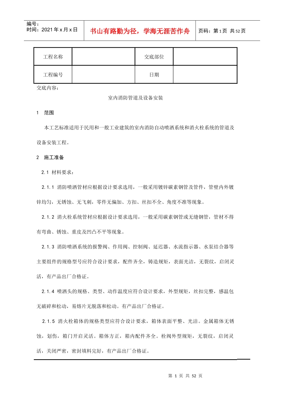 消防安装工程规范_第1页