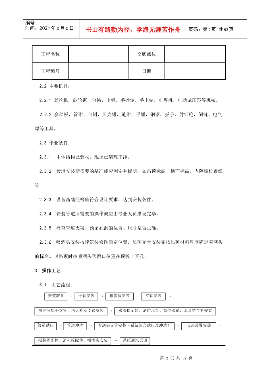 消防安装工程规范_第2页