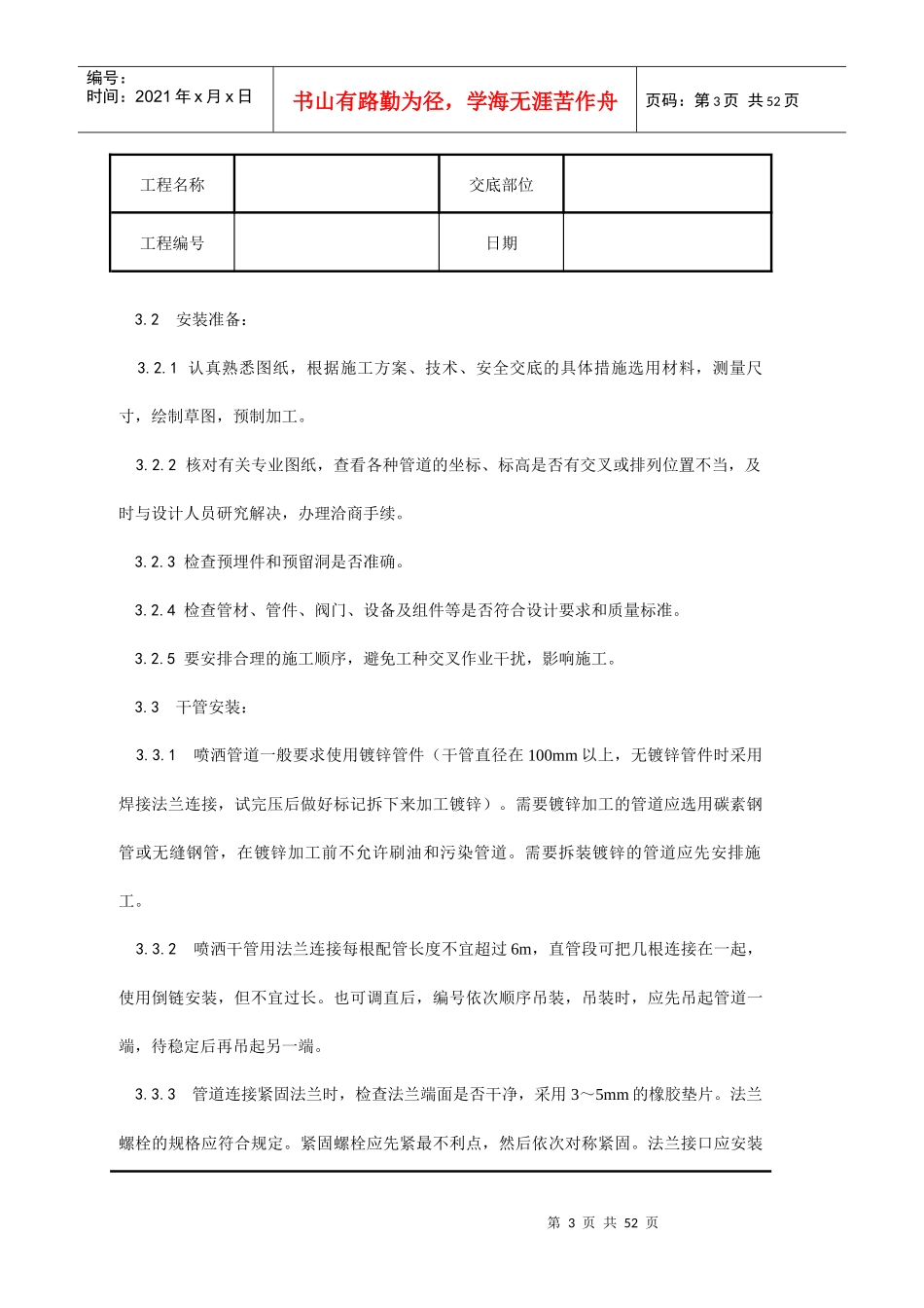 消防安装工程规范_第3页