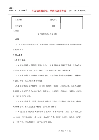 消防安装工程规范