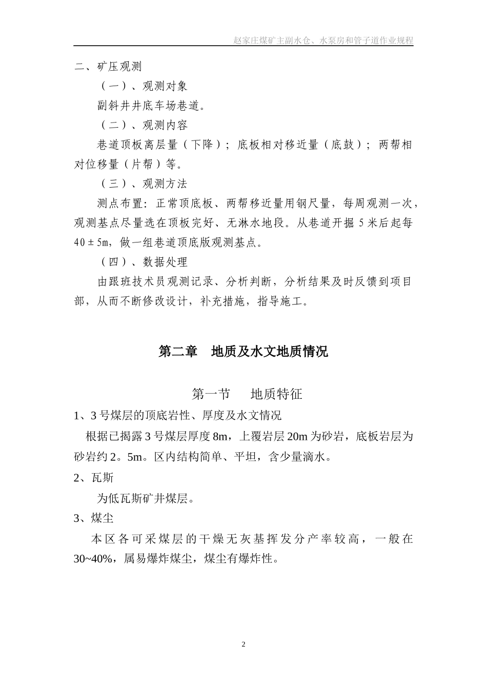 主副水仓、水泵房和管子道施工作业规程_第3页