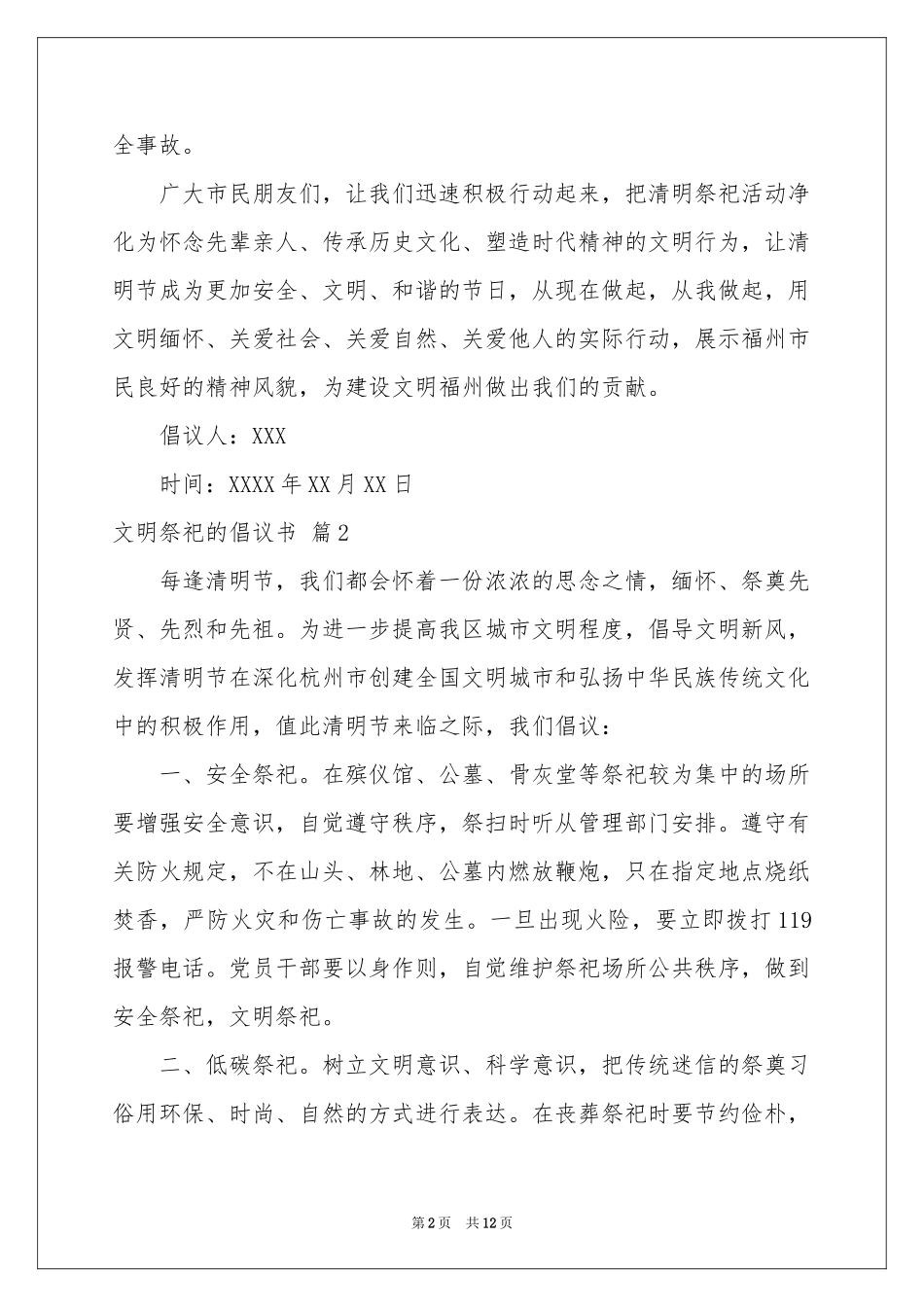 文明祭祀的倡议书锦集八篇_第2页