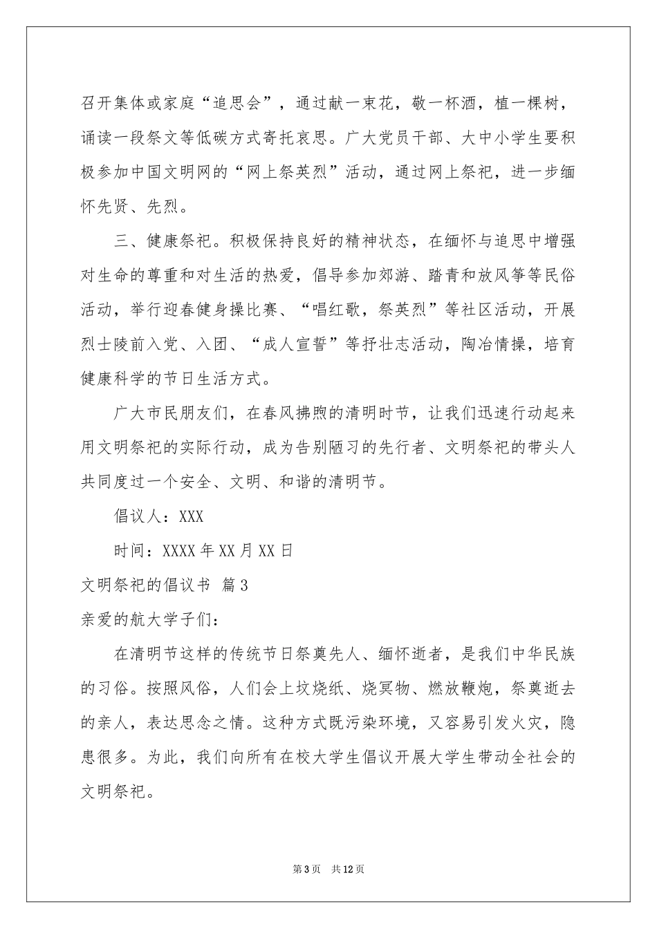 文明祭祀的倡议书锦集八篇_第3页