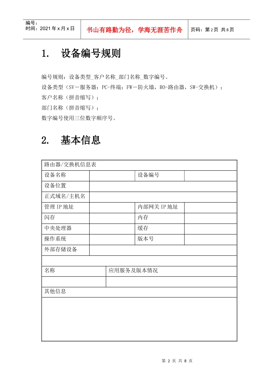信息安全 风险评估 检查流程 网络设备安全评估检查表 CiscoRouter_第2页