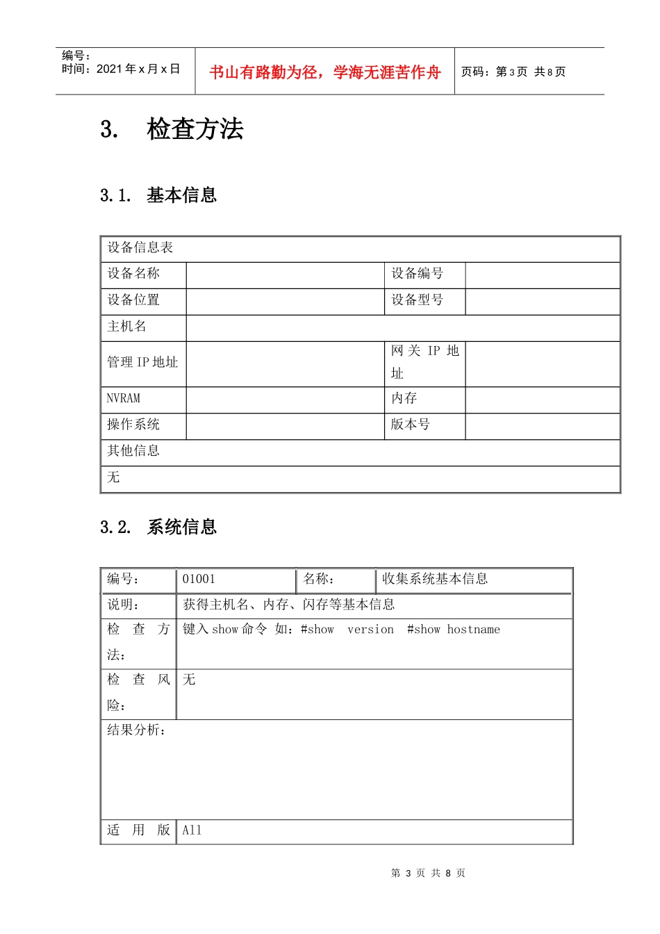 信息安全 风险评估 检查流程 网络设备安全评估检查表 CiscoRouter_第3页