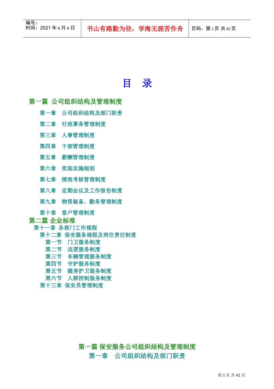保安公司组织架构、岗位制度及保安管理制度(DOC51页)_第2页