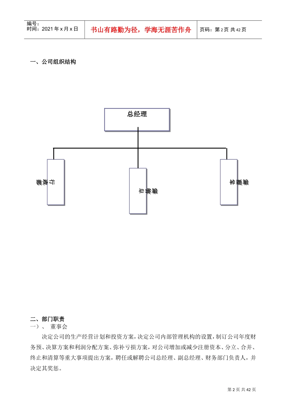 保安公司组织架构、岗位制度及保安管理制度(DOC51页)_第3页