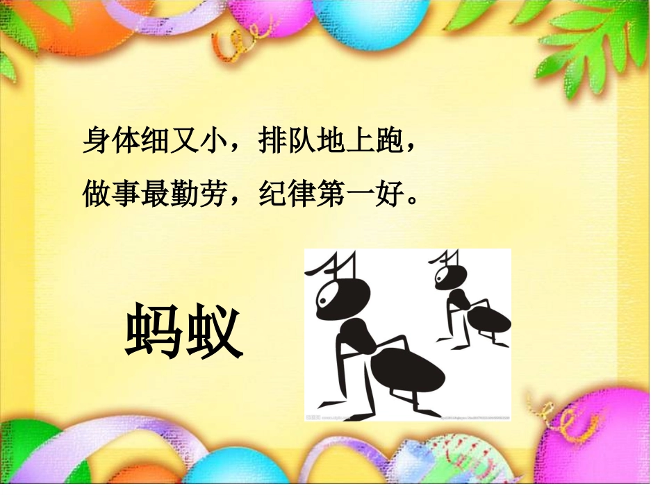 一年级动物儿歌 (2)_第3页