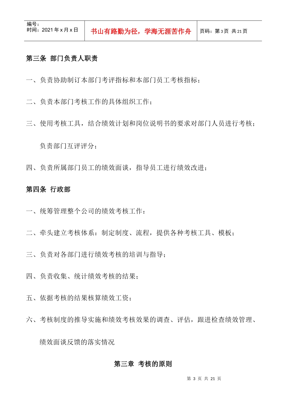 绩效考核制度(国内适用版)_第3页