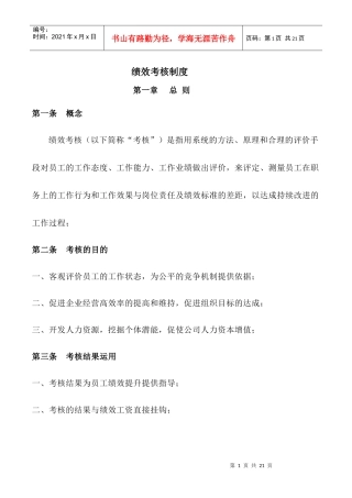 绩效考核制度(国内适用版)