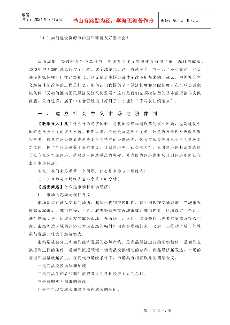 紧抓中心推进物质文明建设的制度选择_第3页