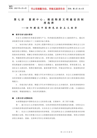 紧抓中心推进物质文明建设的制度选择