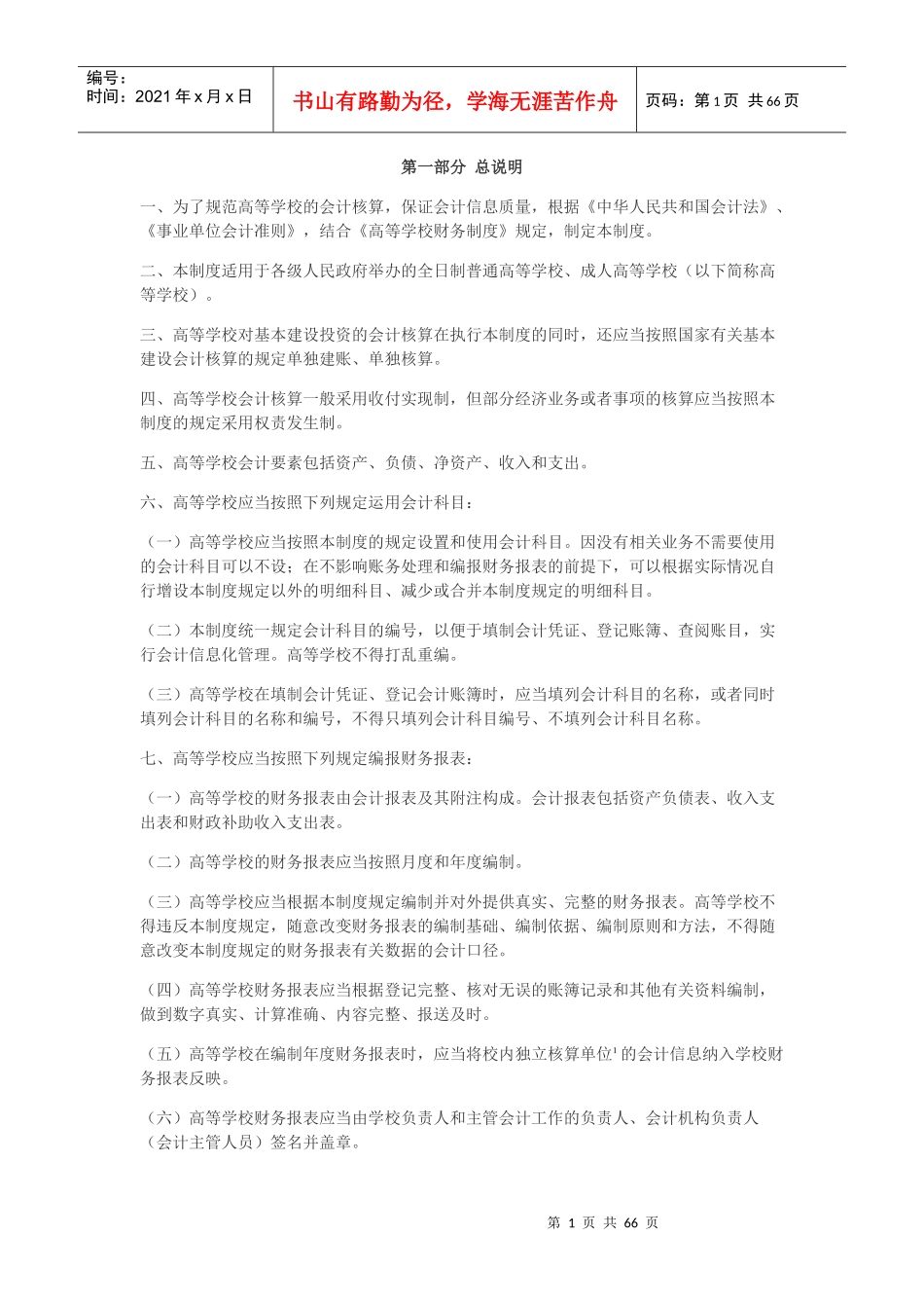 高校会计制度培训资料_第1页