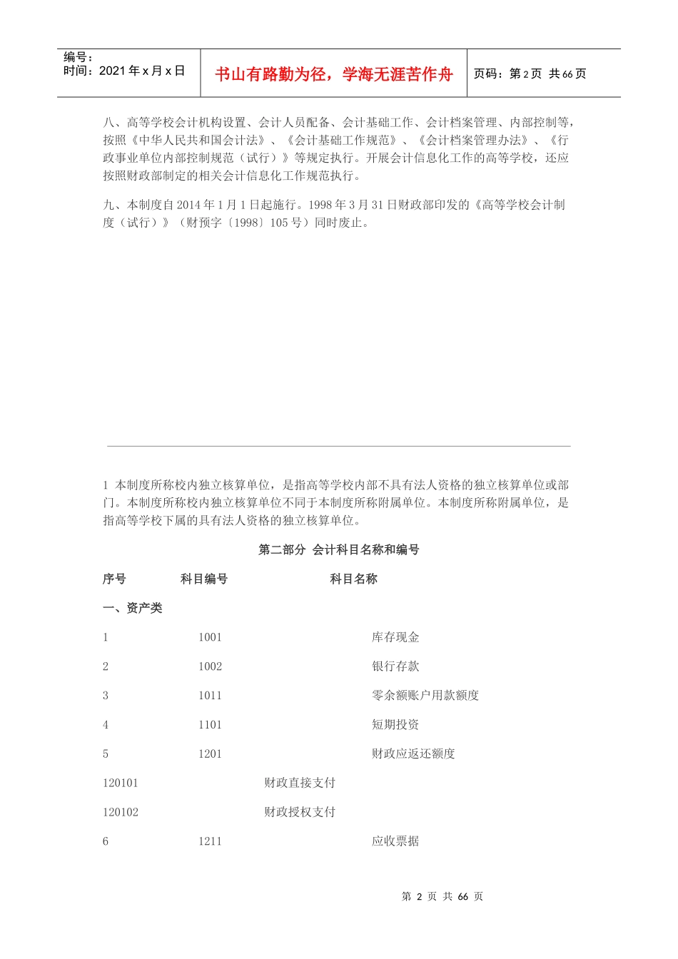 高校会计制度培训资料_第2页