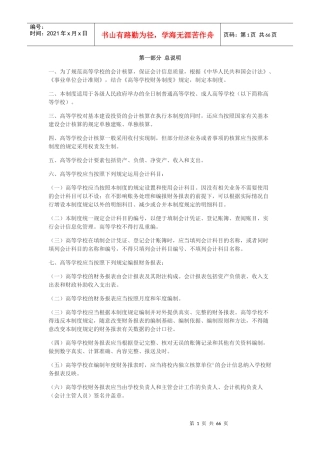高校会计制度培训资料