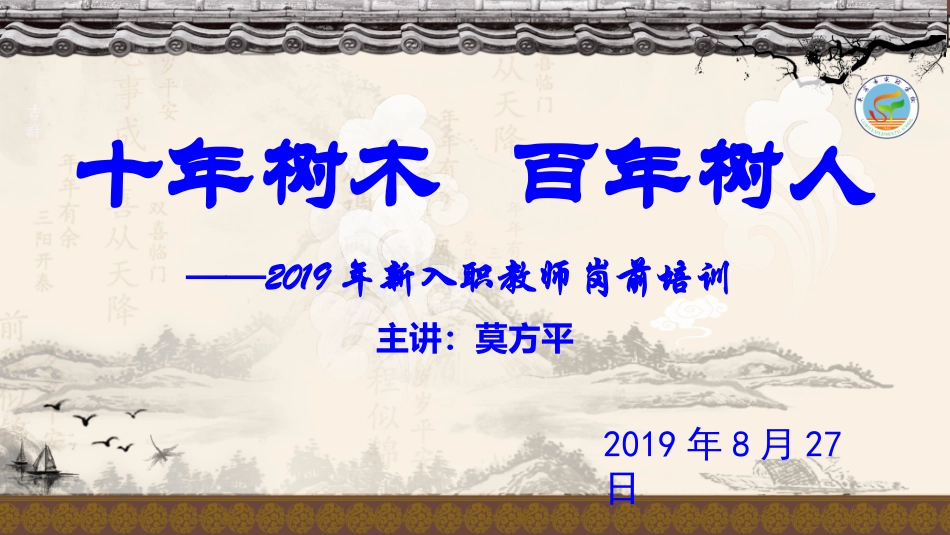 2019年秋季学期师德师风培训课件_第1页