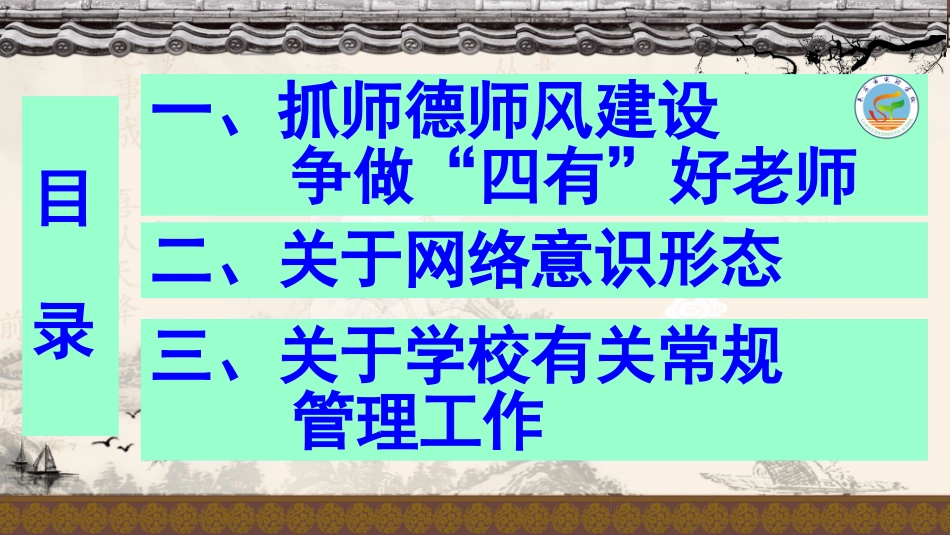 2019年秋季学期师德师风培训课件_第3页