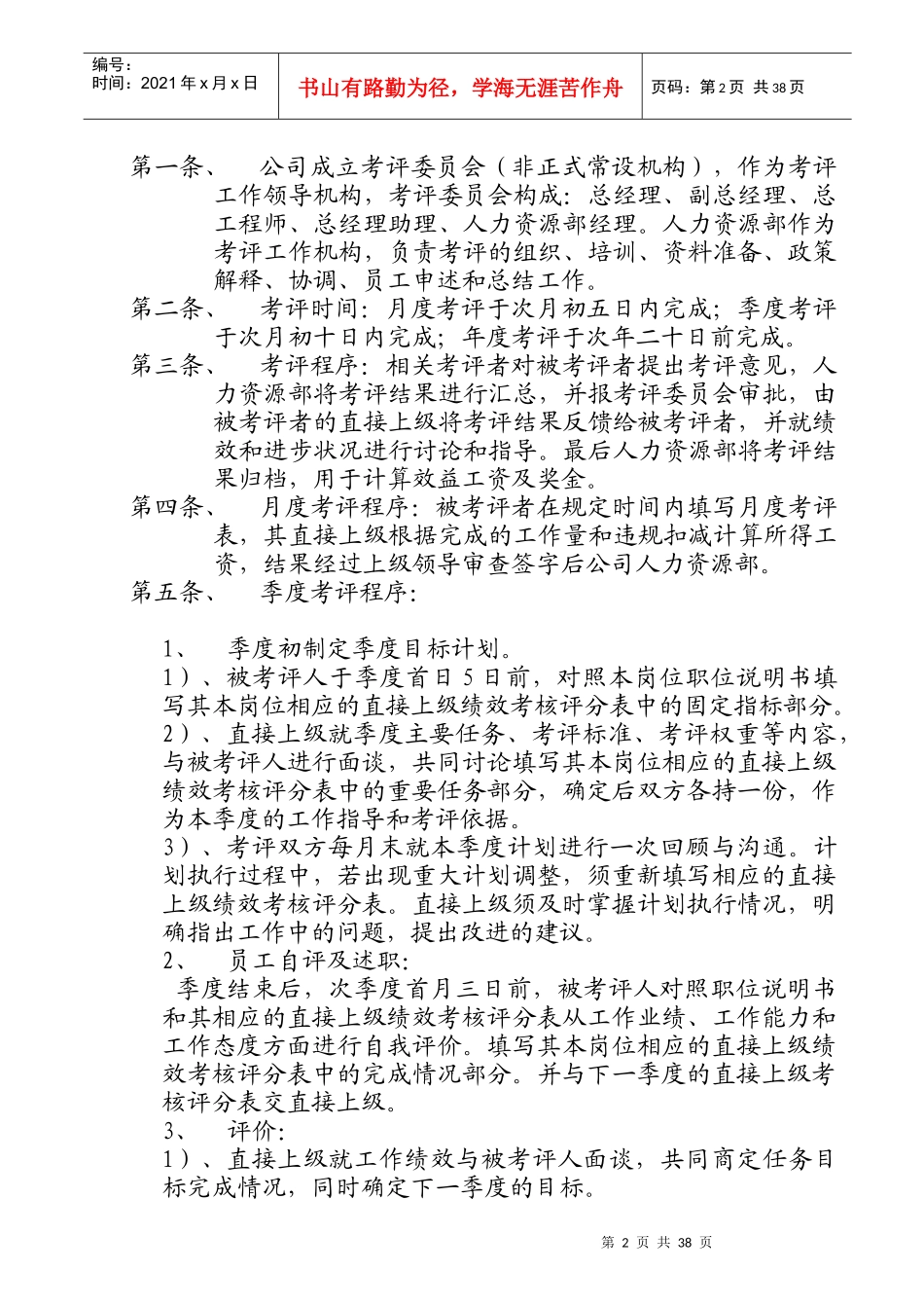 绩效考评制度(1)_第2页