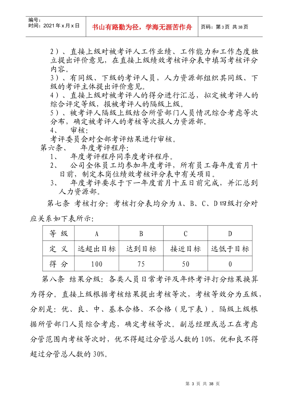 绩效考评制度(1)_第3页