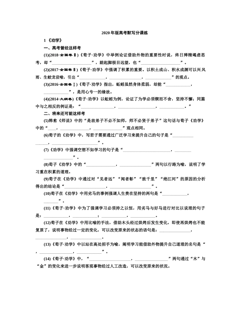 2020年版64篇高考分课默写_第1页