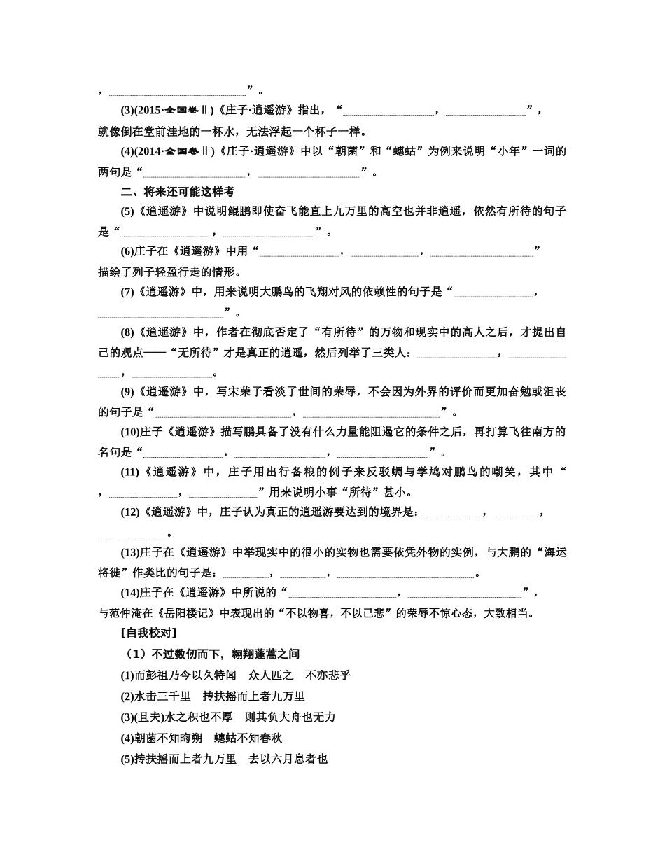 2020年版64篇高考分课默写_第3页