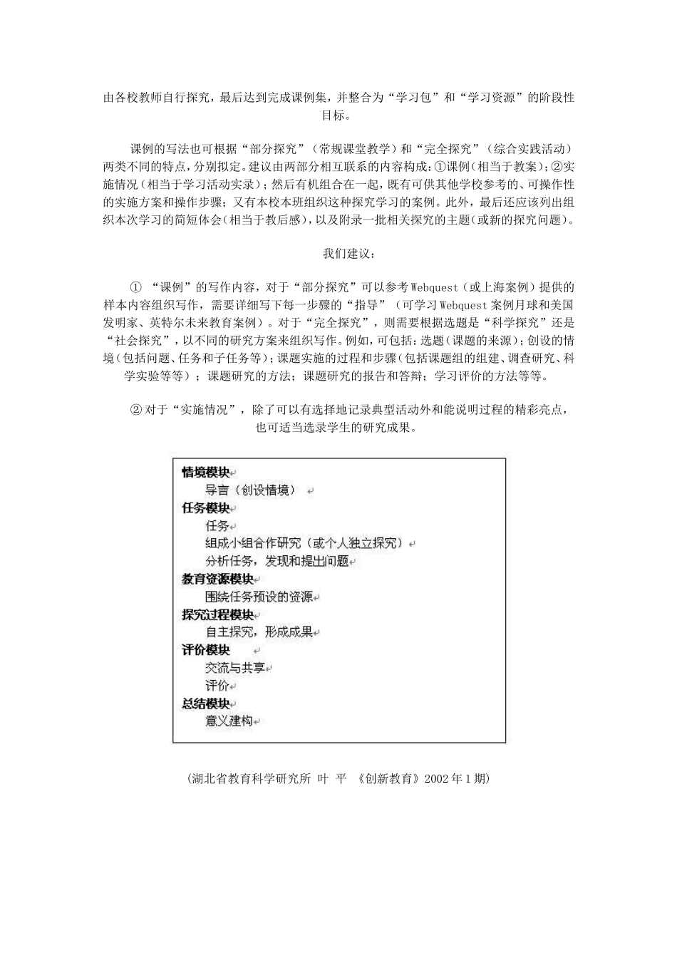 探究性学习的探索实验_第2页