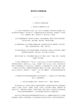 探究性学习的探索实验