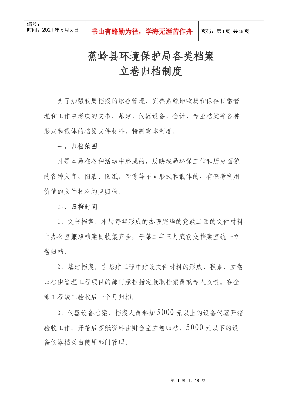 各种档案立卷归档制度_第1页