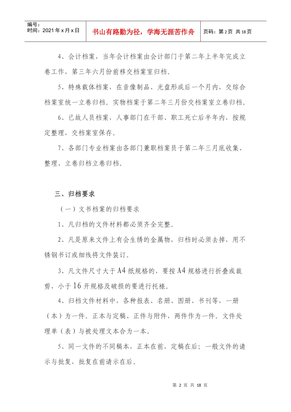 各种档案立卷归档制度_第2页