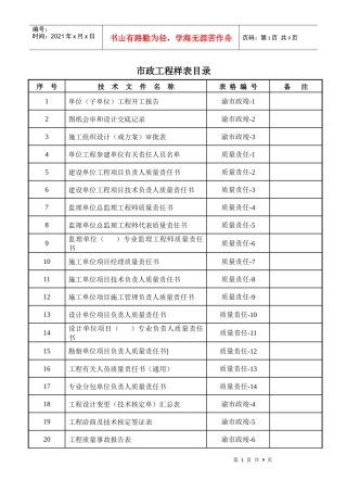 市政工程样表目录