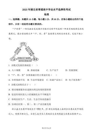 2023湖北高考地理真题(含答案) 