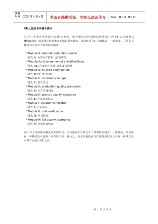 CE认证模的9种基本模式以及各类医疗器械认证流程图